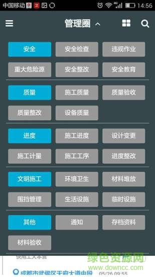 快施工 v1.3.7 安卓版1