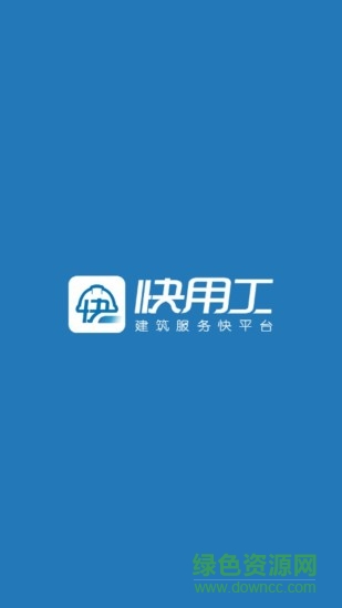 快施工 v1.3.7 安卓版2
