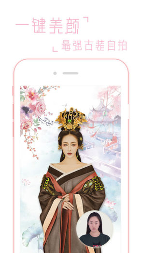 一秒变古装app(古装相机) v6.7.05 安卓版0