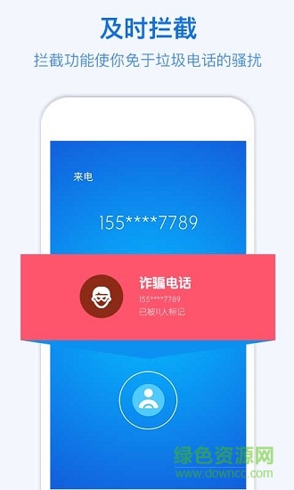 骚扰电话拦截软件 v1.0 安卓版0