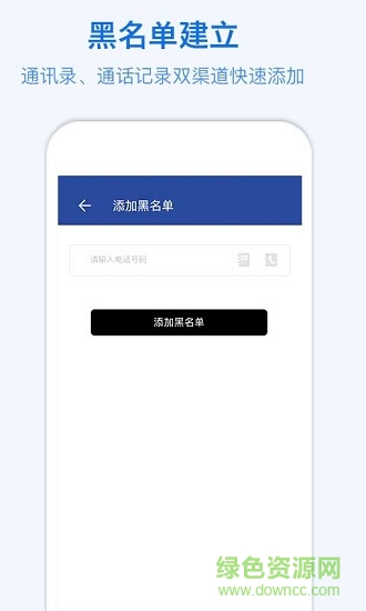 骚扰电话拦截软件 v1.0 安卓版1