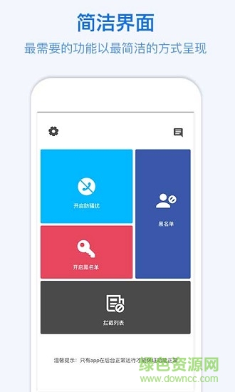 骚扰电话拦截软件 v1.0 安卓版3