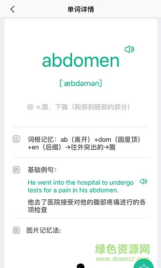 中公易词 v1.13.5 安卓版1