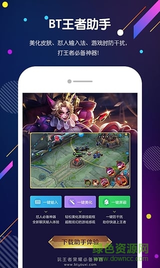 BT王者助手 v1.1.2 安卓版0