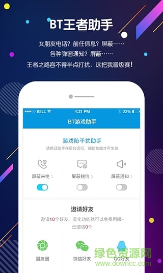 BT王者助手 v1.1.2 安卓版2
