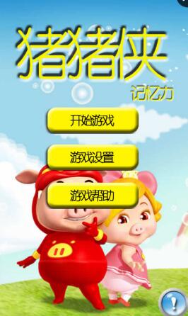 猪猪侠失意了手游 v1.0 安卓版0