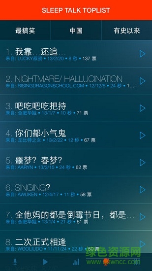 梦话录音机汉化版 v2.1.1 安卓版1