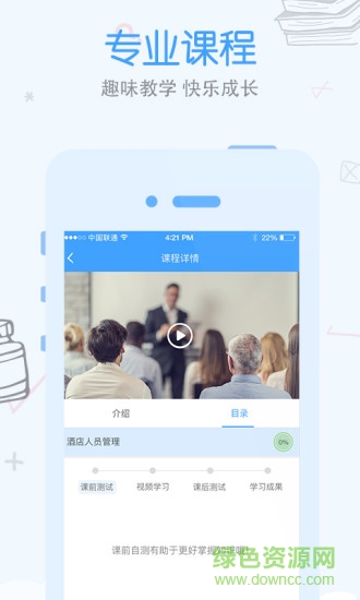 先知学院(先之学院) v3.2.1 安卓版0