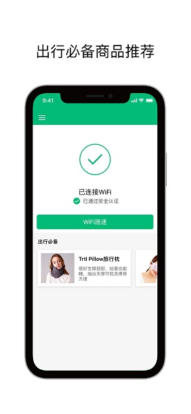 机场wifi v1.0 安卓版0