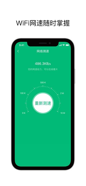 机场wifi v1.0 安卓版2