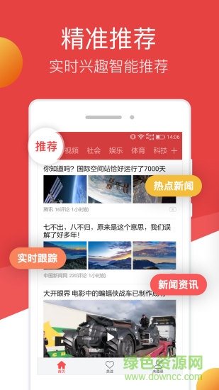 连尚头条最新版 v2.4.2 安卓版1