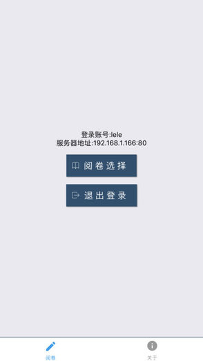 乐华网上阅卷手机版苹果版 v1.0.8 iphone版1