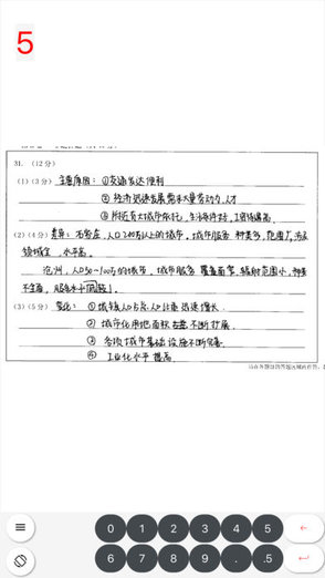 乐华网上阅卷手机版苹果版 v1.0.8 iphone版2