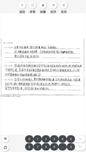 乐华网上阅卷手机版苹果版 v1.0.8 iphone版3