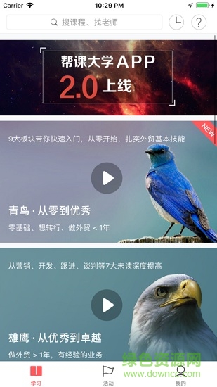 外贸帮课大学手机版 v3.6.6 安卓版0