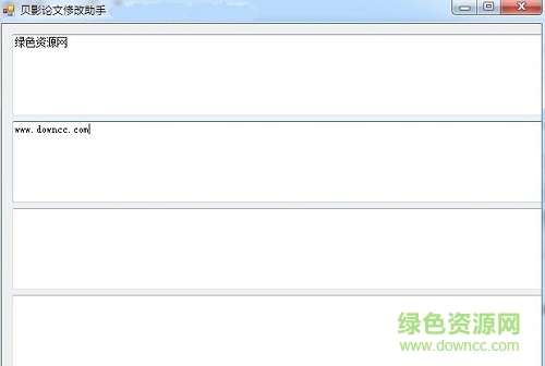 贝影论文修改工具 v1.0 免费版0