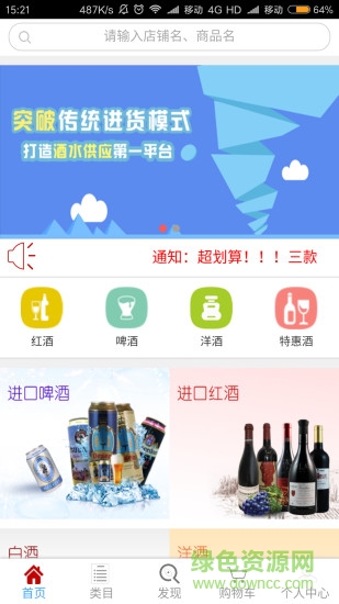 德邦酒水 v4.0 安卓版0
