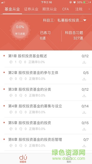 金融读题库手机客户端 v1.0.0.1 安卓版0