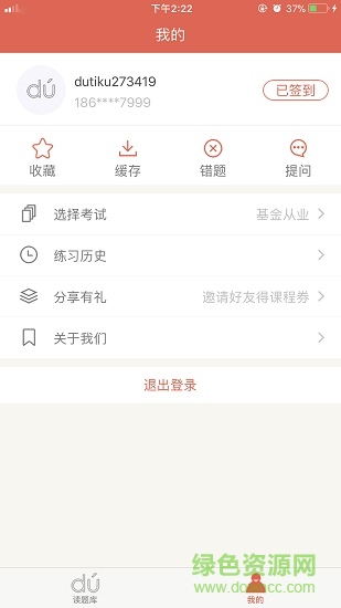 金融读题库手机客户端 v1.0.0.1 安卓版2