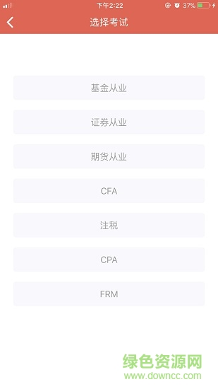 金融读题库手机客户端 v1.0.0.1 安卓版3