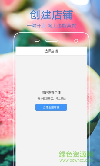 果星云市场商家版 v3.5.2安卓版0