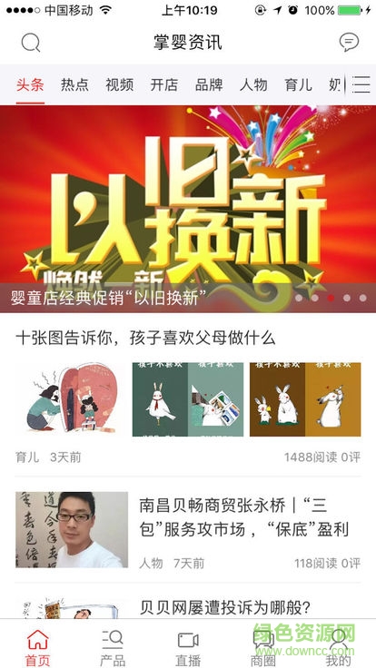 掌婴天下 v1.0.9.6 安卓版2