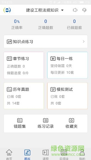 希赛教育软考学院 v3.2.1 安卓版0