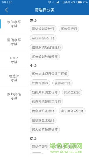 希赛教育软考学院 v3.2.1 安卓版1