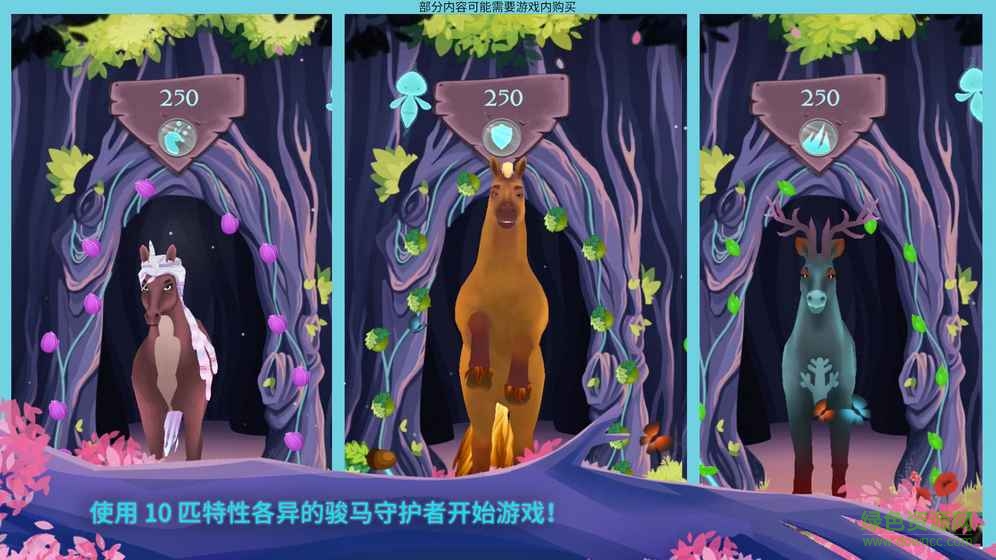 EverRun骏马守护者游戏 v2.0 安卓版1