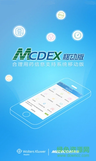 美康mcdex序列号版(MCDEX移动版) v4.11.12 安卓版4