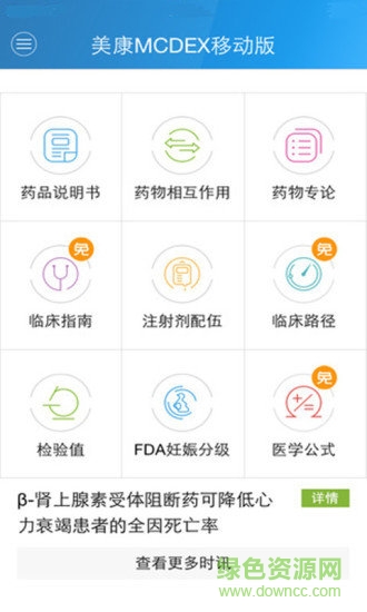 美康mcdex序列号版(MCDEX移动版) v4.11.12 安卓版0