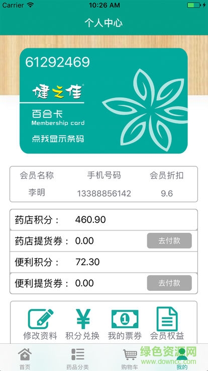 健之佳药店 v1.6 安卓版3