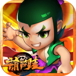 葫芦娃风云再起无敌正式版