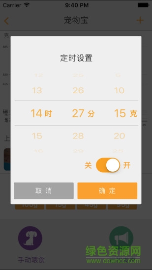 憨憨乐园自动喂食器 v5.0.3 安卓版2