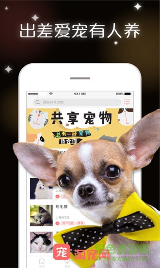 淘宠网手机版 v3.4.1 安卓版0