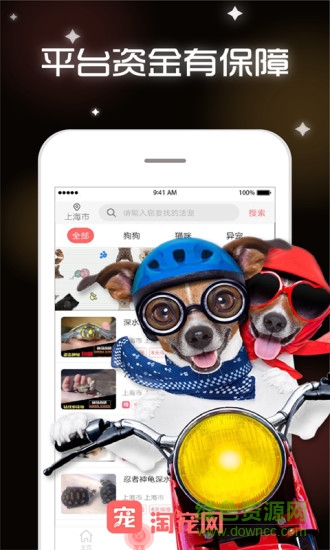 淘宠网手机版 v3.4.1 安卓版3