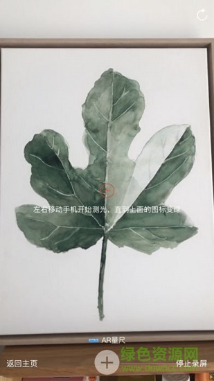 AR虚拟量尺应用 v1.11 最新版1