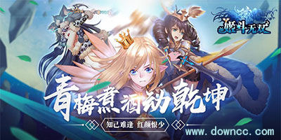 姬斗无双游戏版本大全-姬斗无双手游下载-姬斗无双