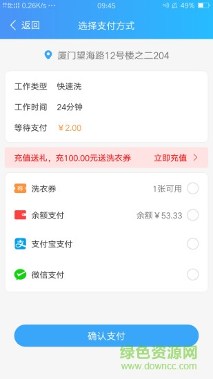 依然洁扫码洗衣机 v4.0.0 安卓版0