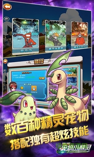 c有宠物小精灵手机版 v4.1.0 安卓版1