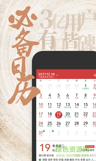 繁体易通万年历专业版 v5.8 安卓版0