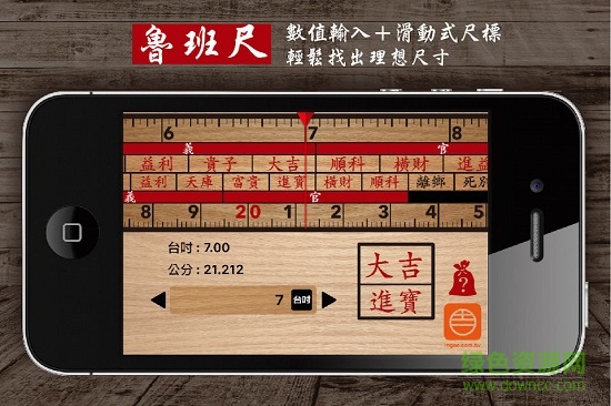 手机鲁班尺软件完整版app v1.0.1 安卓版0