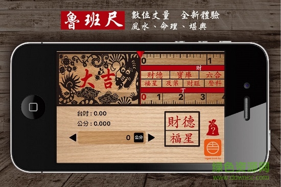 手机鲁班尺软件完整版app v1.0.1 安卓版1