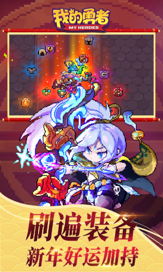 4399我的勇者手游 v7.0.8 安卓版1