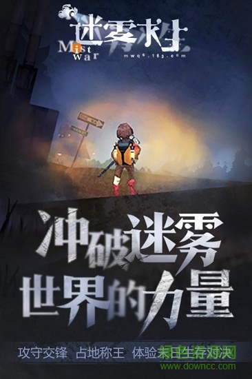 迷雾求生手游九游版 v1.0.30 安卓版2