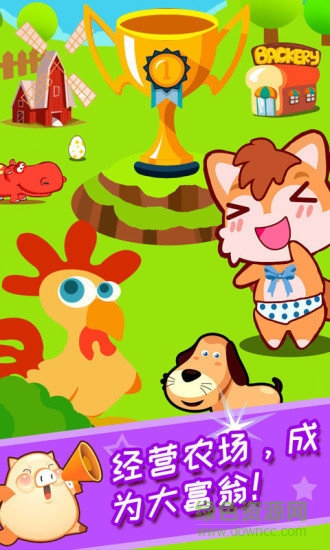 儿童开心农场手机版 v3.99.32b 安卓版0