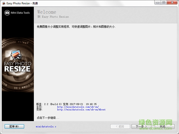 Easy Photo Resize(批量调整图像大小工具) v2.2 绿色版0