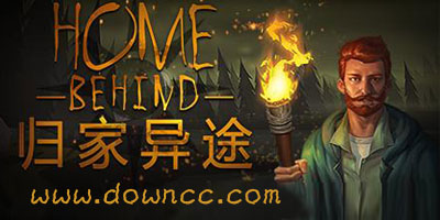 归家异途