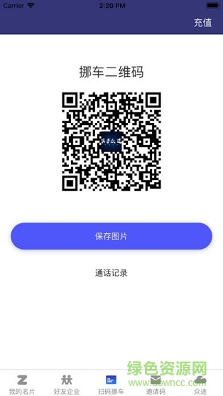 众途名片夹 v1.0.3 安卓版2