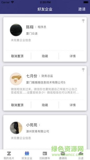 众途名片夹 v1.0.3 安卓版1